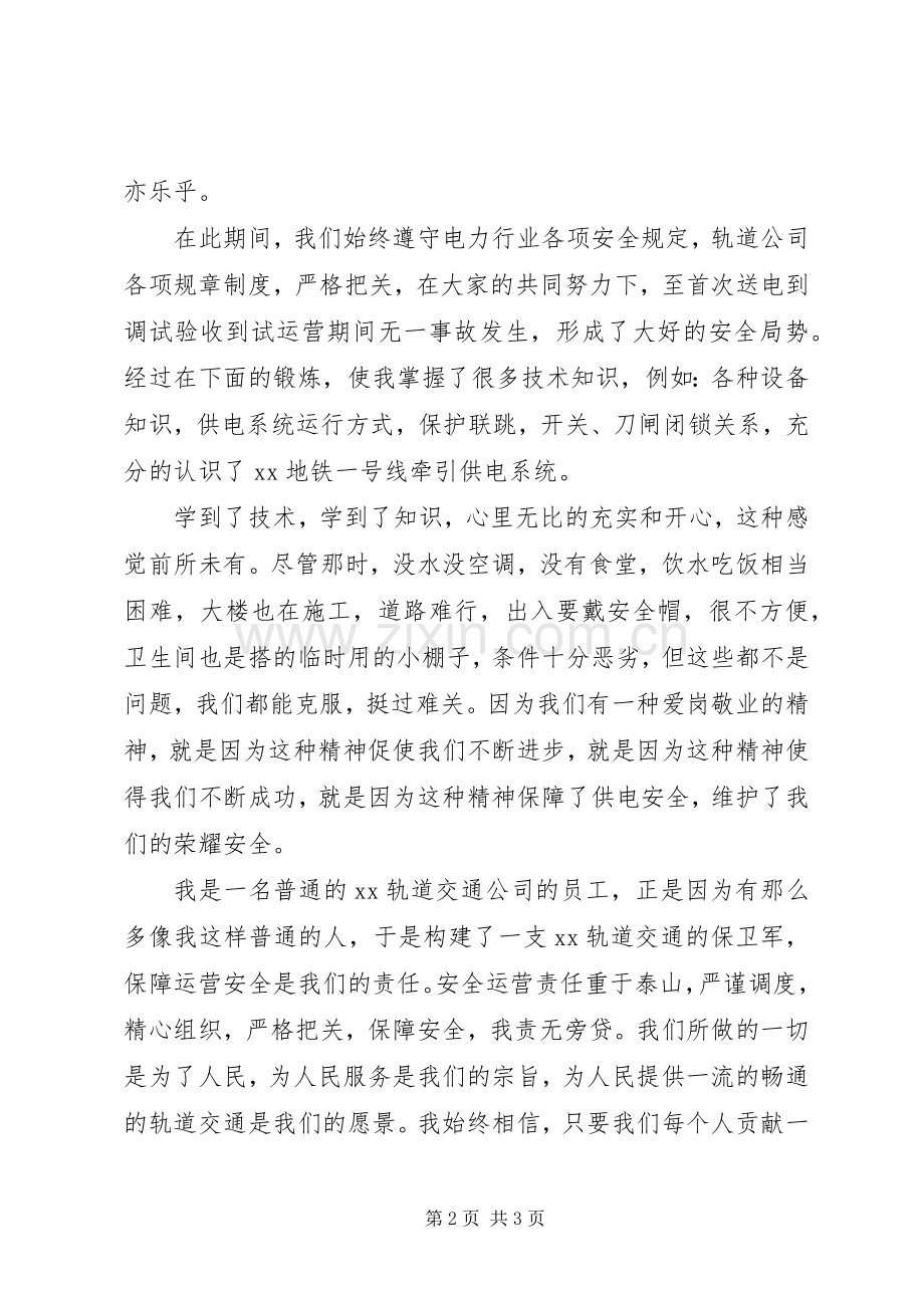 201X年工作心得思想汇报.docx_第2页
