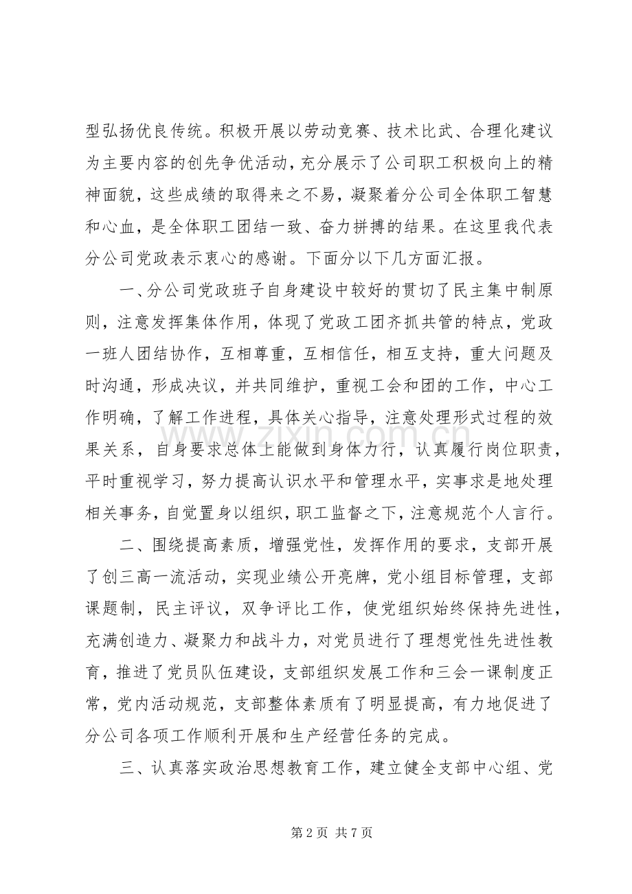 公司某年述职报告.docx_第2页
