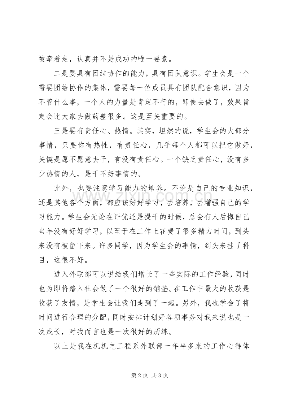 四小“两部四环节”五校联研心得体会.docx_第2页