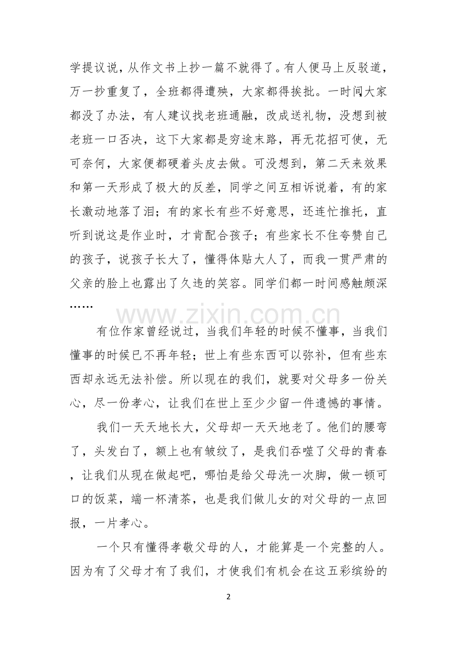 感恩父母的心三分钟演讲稿.docx_第2页