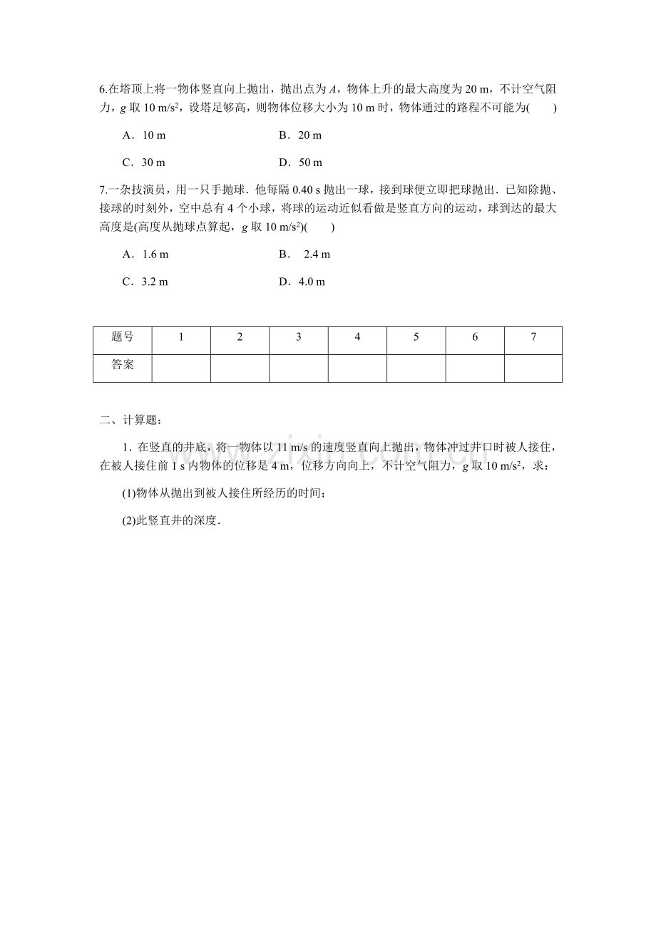 竖直上抛限时训练试卷.docx_第2页