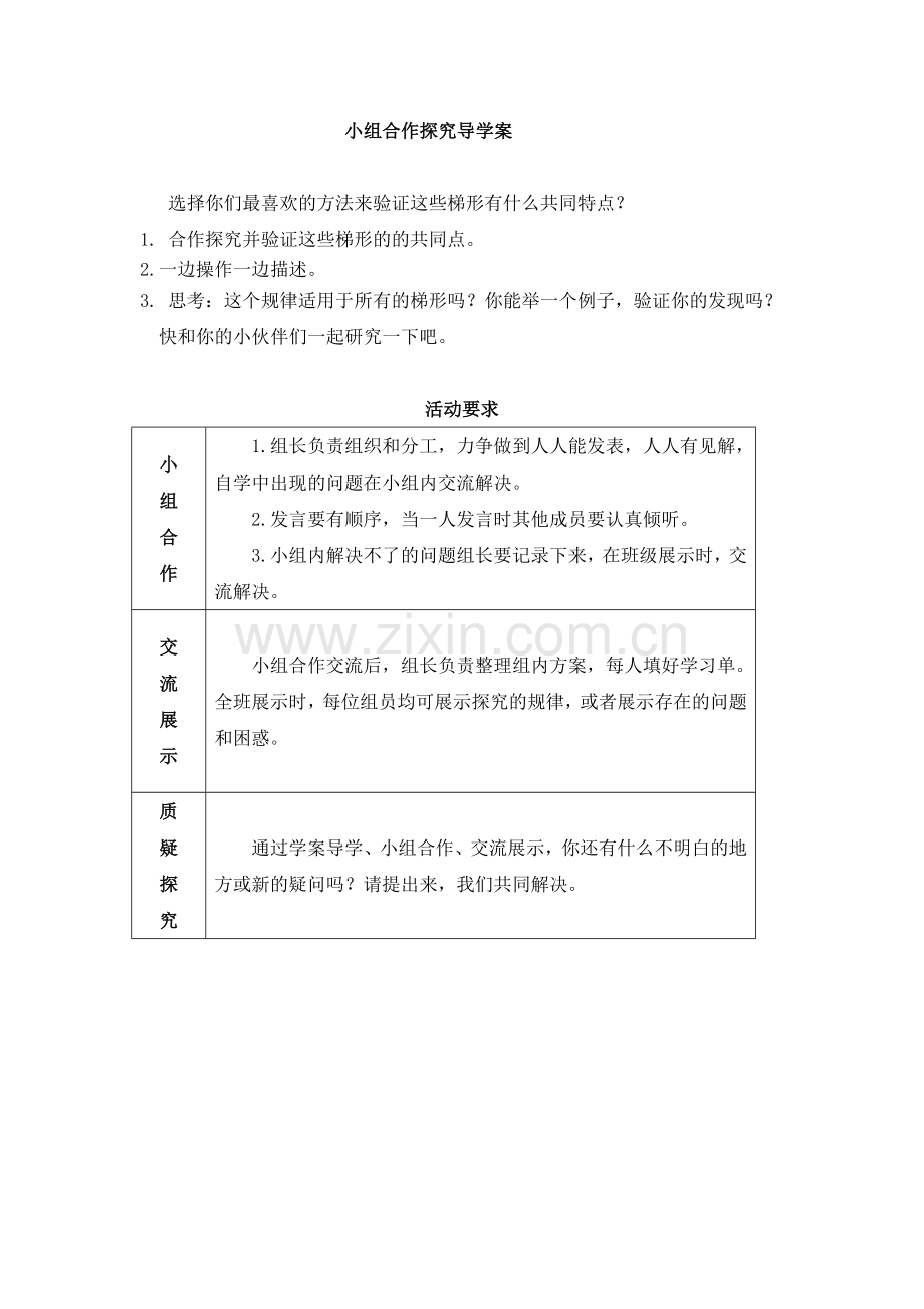 小学人教四年级数学小组合作探究学案.docx_第1页