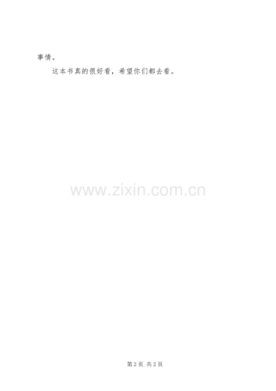 “鲁西西外传”读后感.docx_第2页