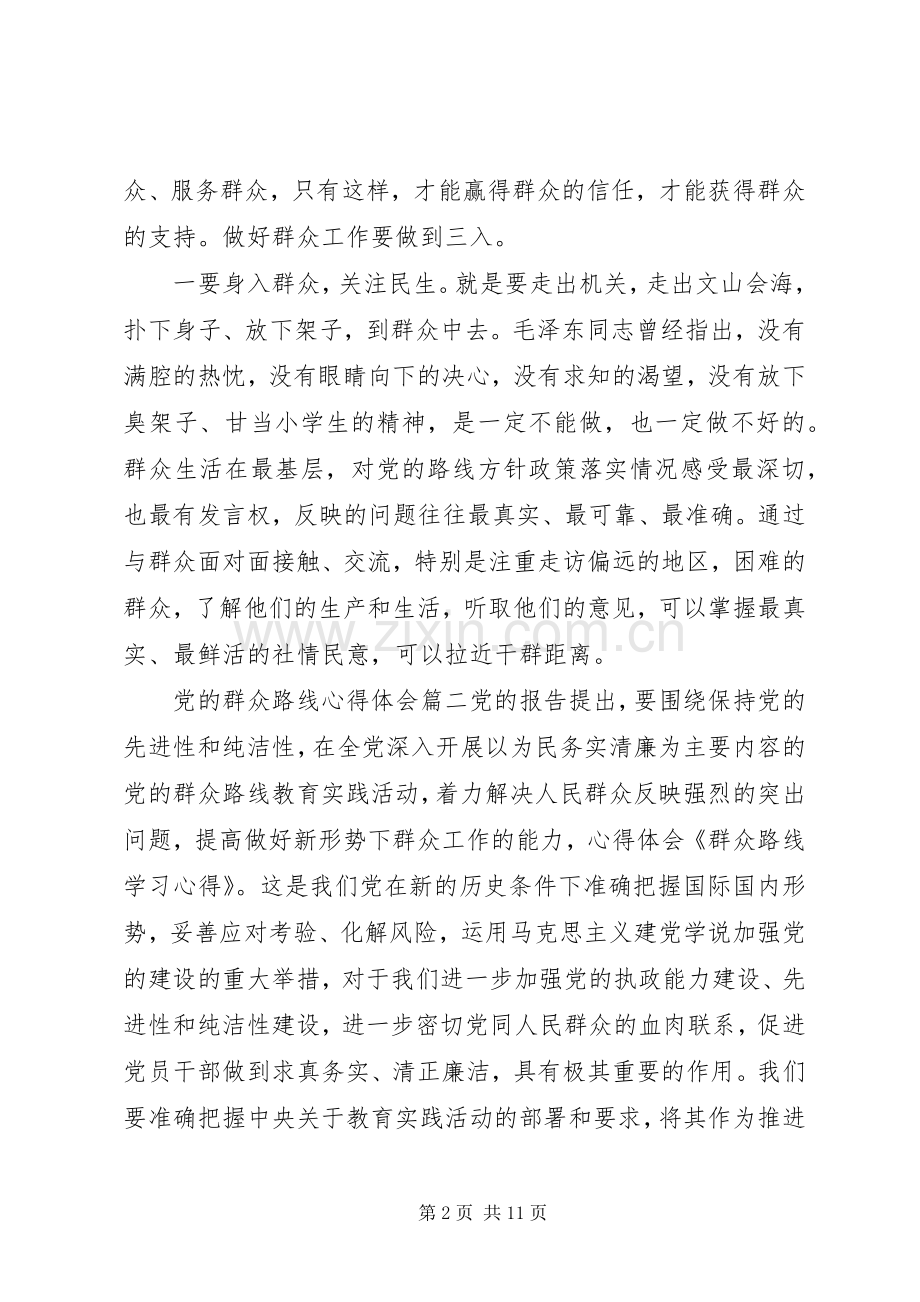 党的群众路线心得体会5篇.docx_第2页