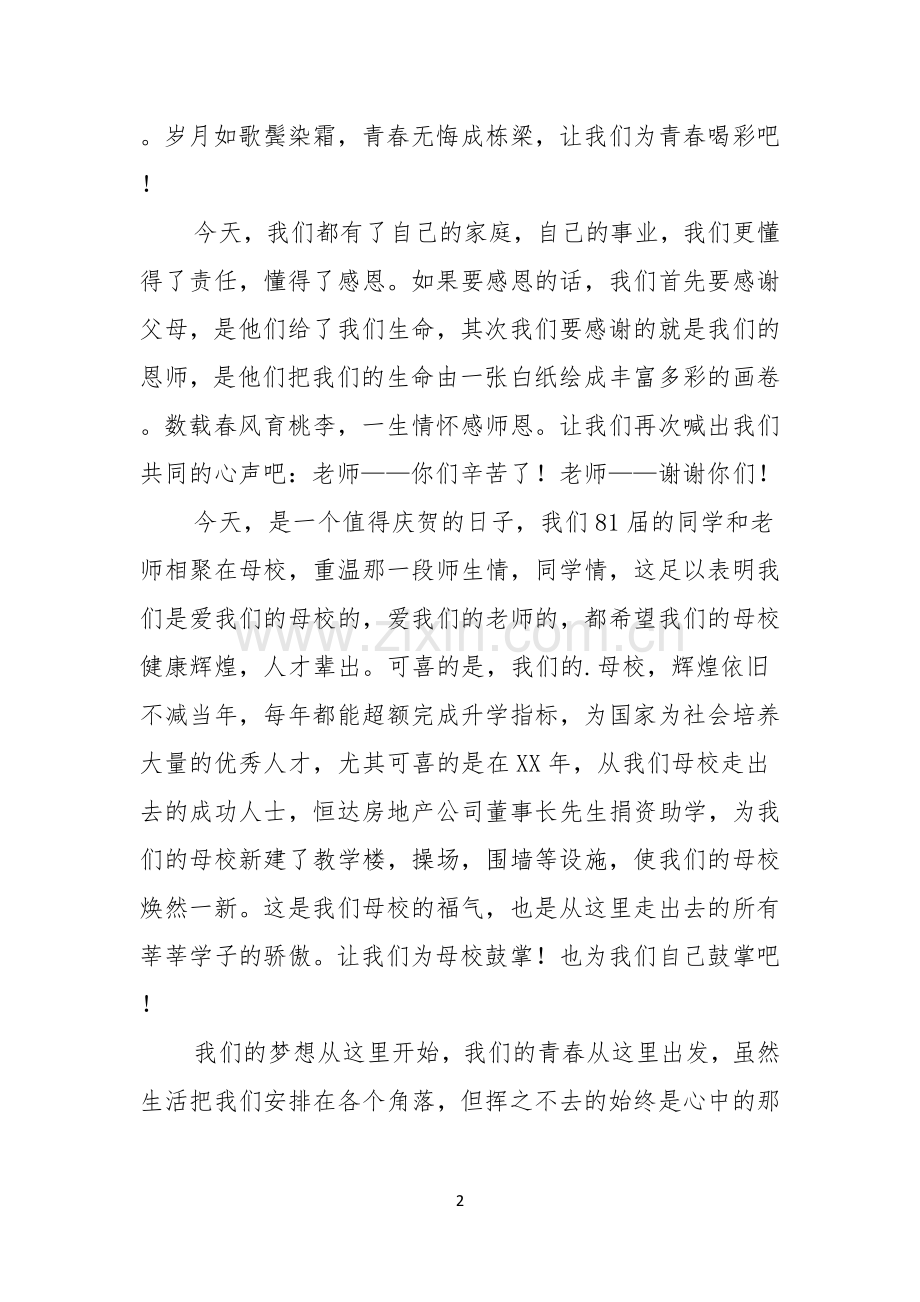 同学联谊活动演说词.docx_第2页