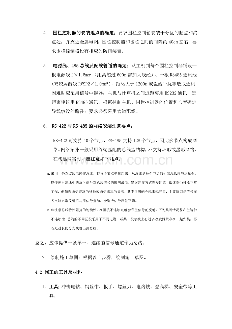 电子围栏施工.doc_第2页