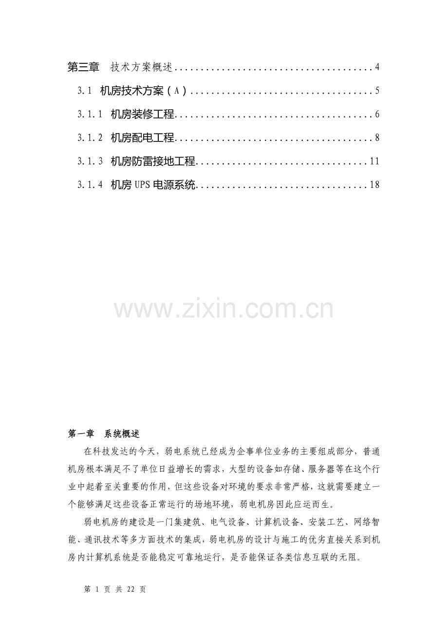 消控中心装修方案.doc_第2页