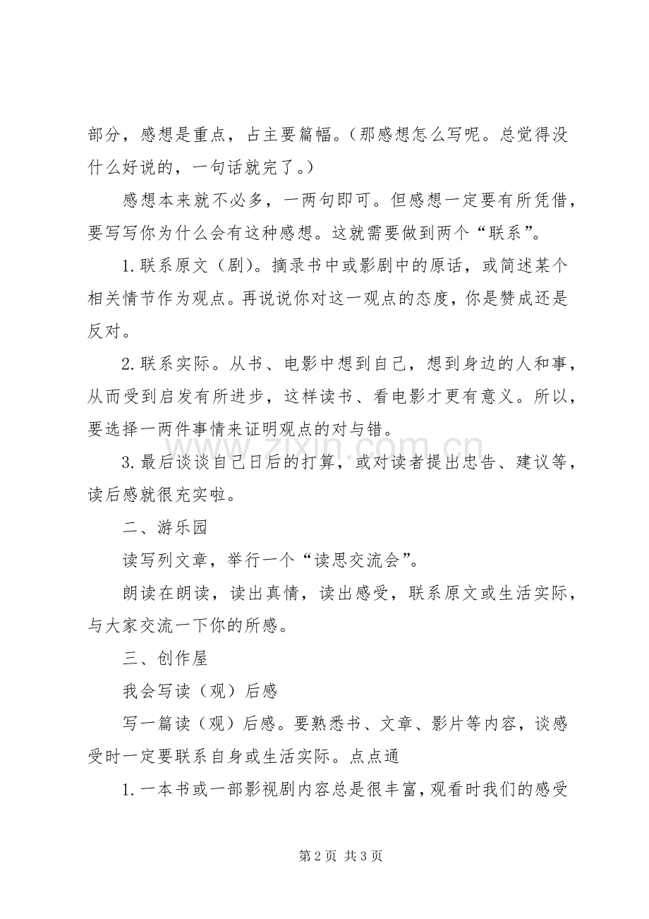 五上习作七——学写读后感范文.docx_第2页
