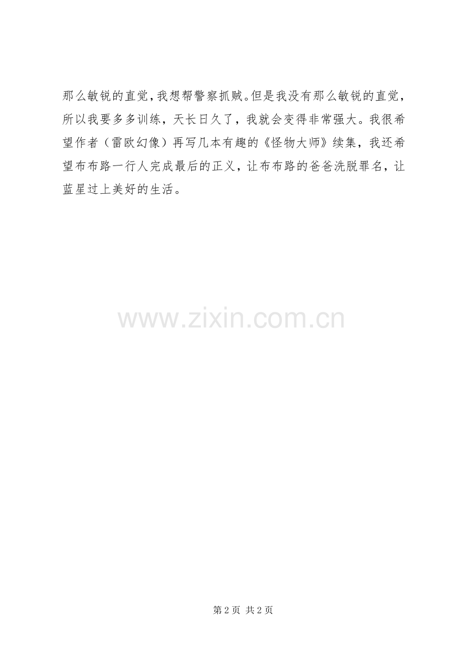 《怪物大师》读后感.docx_第2页