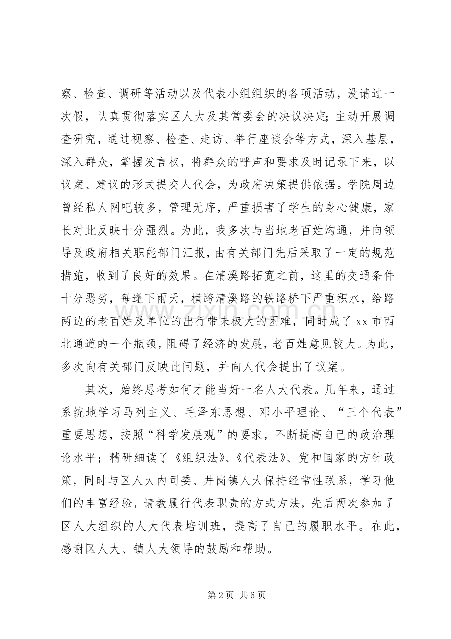 学生处处长述职报告.docx_第2页