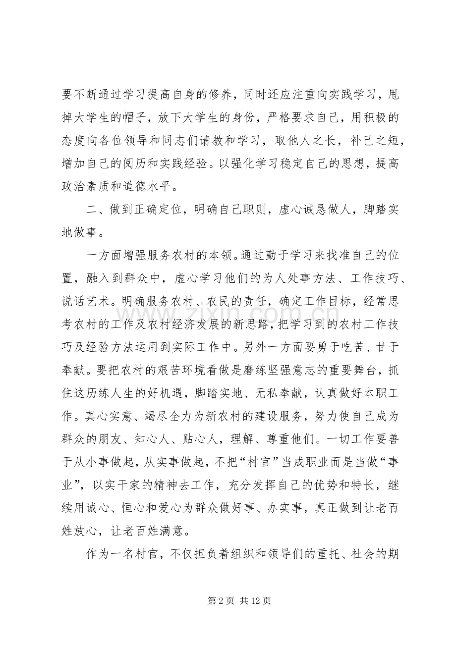 XX村XX座谈会感想.docx_第2页