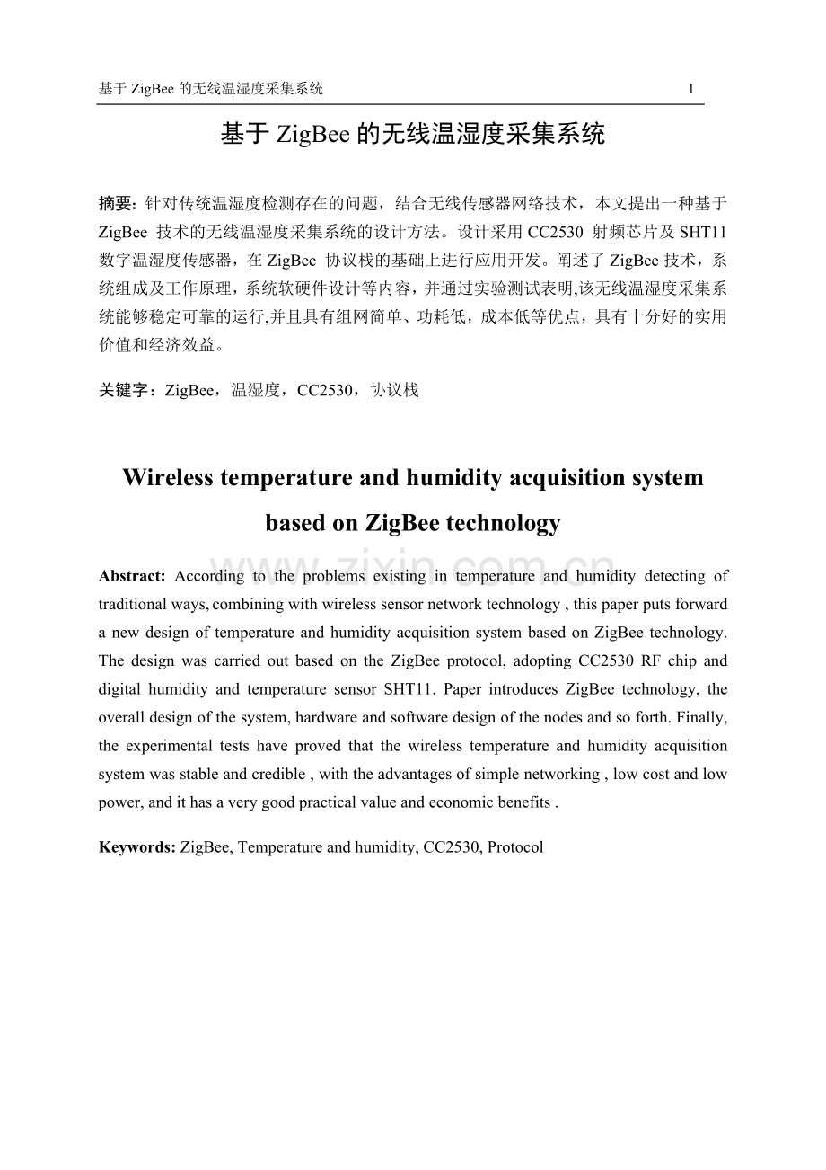 基于ZigBee的无线温湿度采集系统.docx_第1页