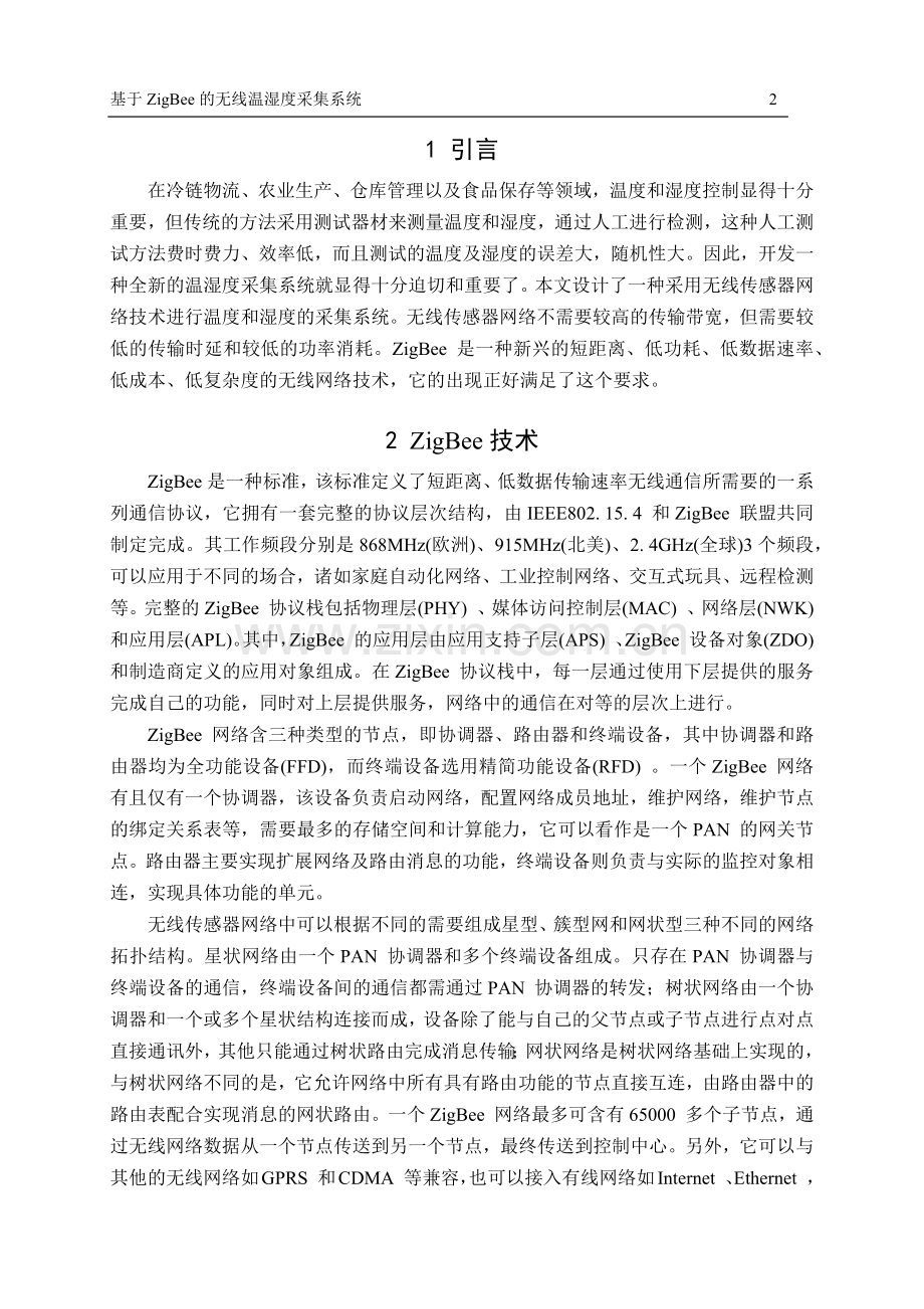 基于ZigBee的无线温湿度采集系统.docx_第2页