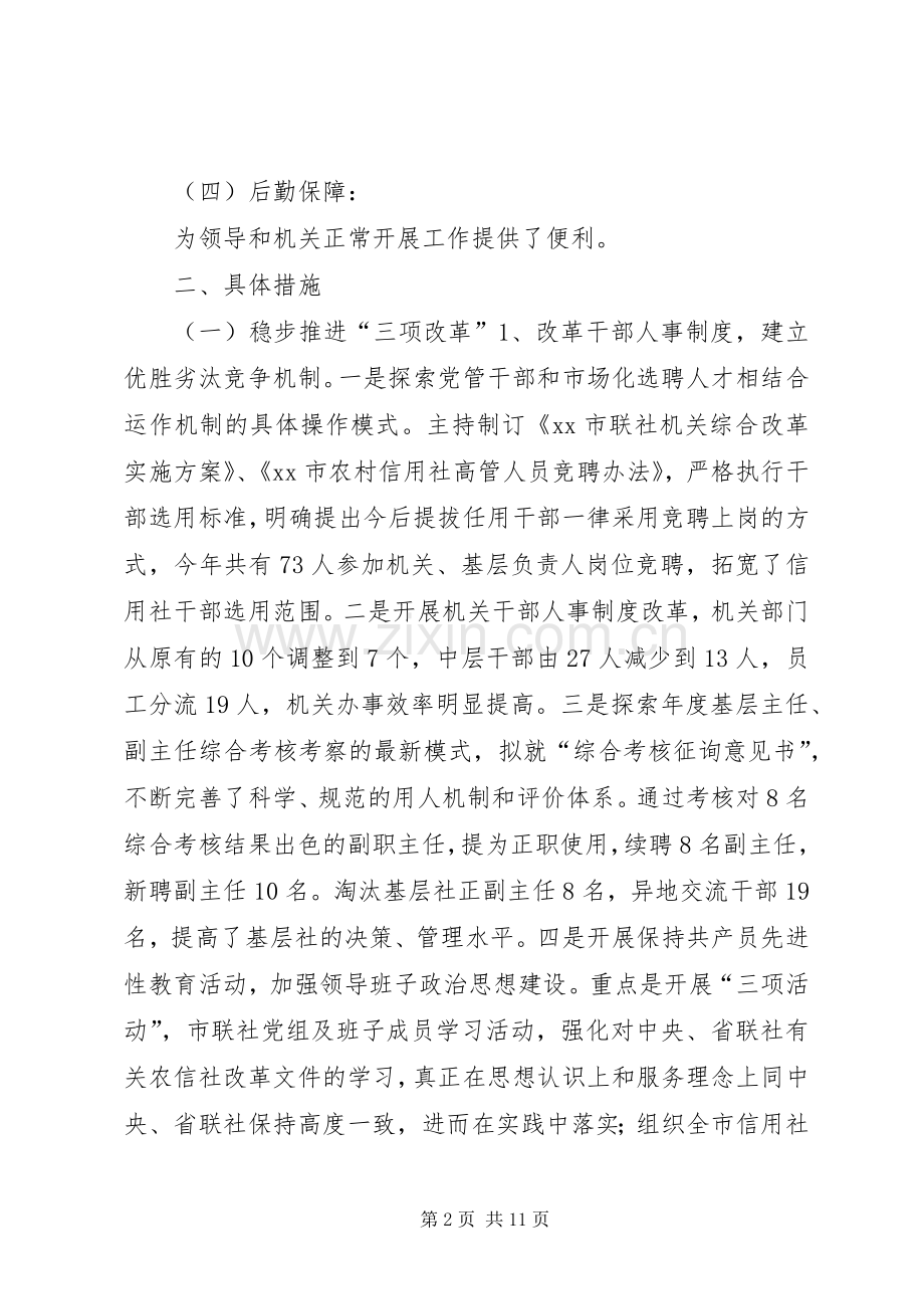 信用社主任述职报告.docx_第2页