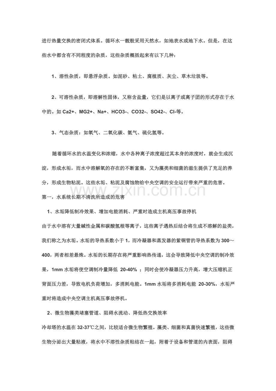 中央空调清洗重要意义.doc_第2页