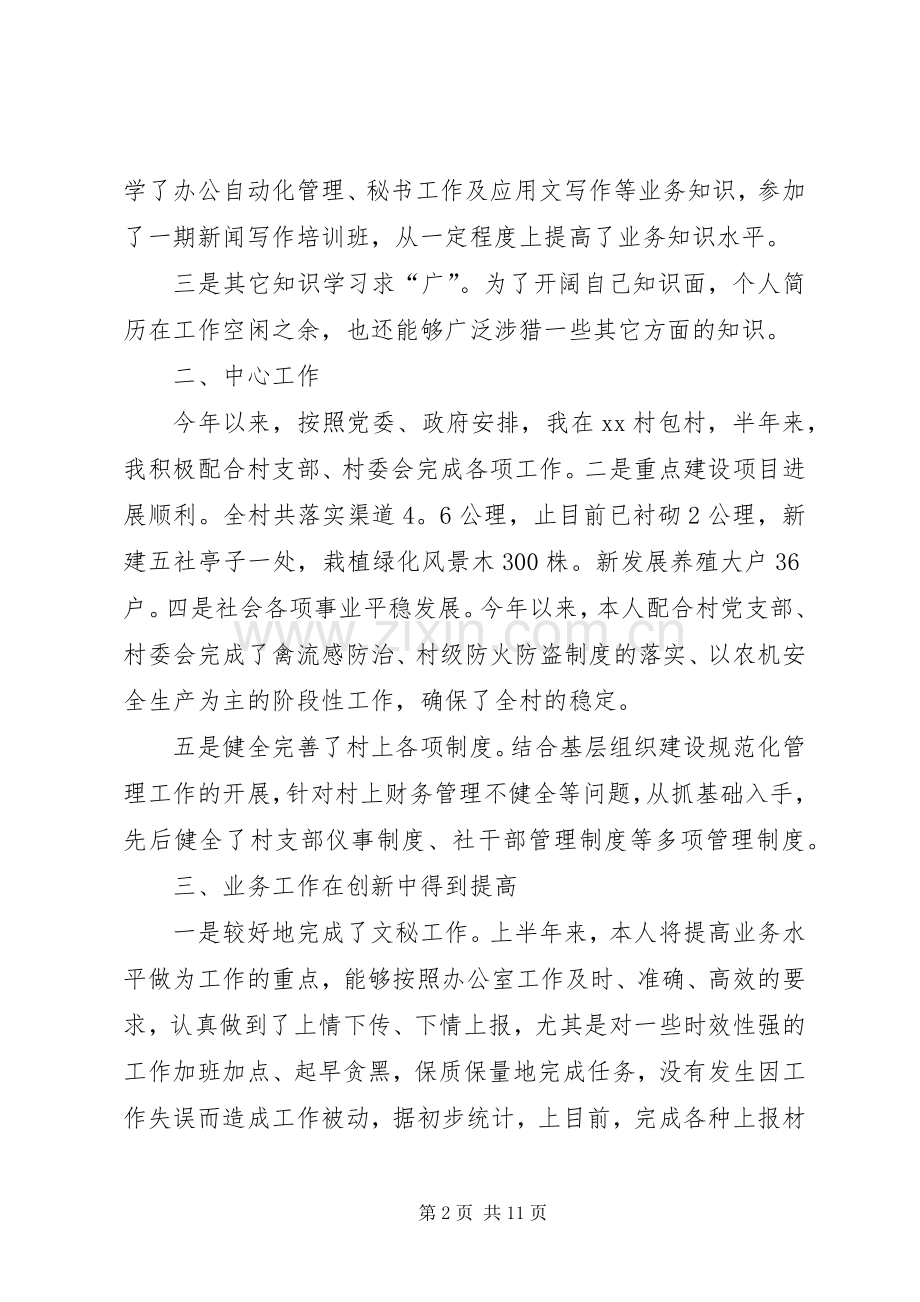 乡镇公务员个人述职报告范文.docx_第2页