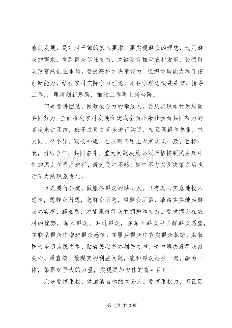 村干部工作心得.docx_第2页