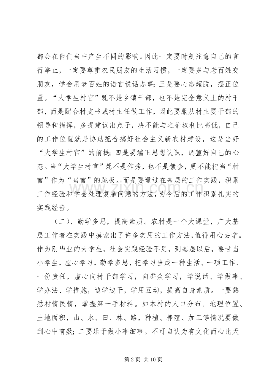当村官的一点心得体会——莫道今年春将尽明年XX倍还人.docx_第2页