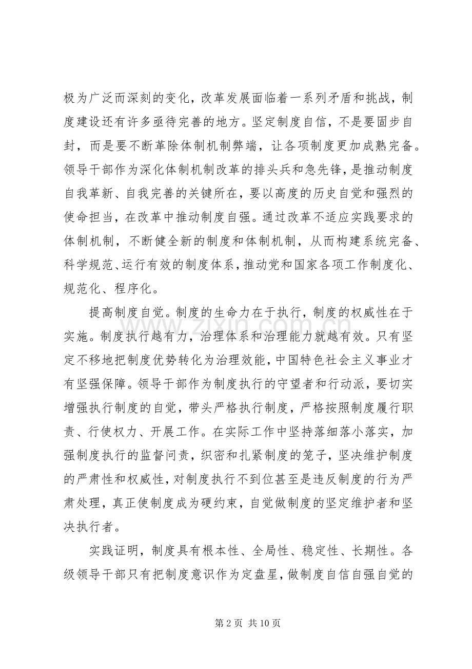 学习贯彻党的十九届四中全会精神心得体会4篇.docx_第2页