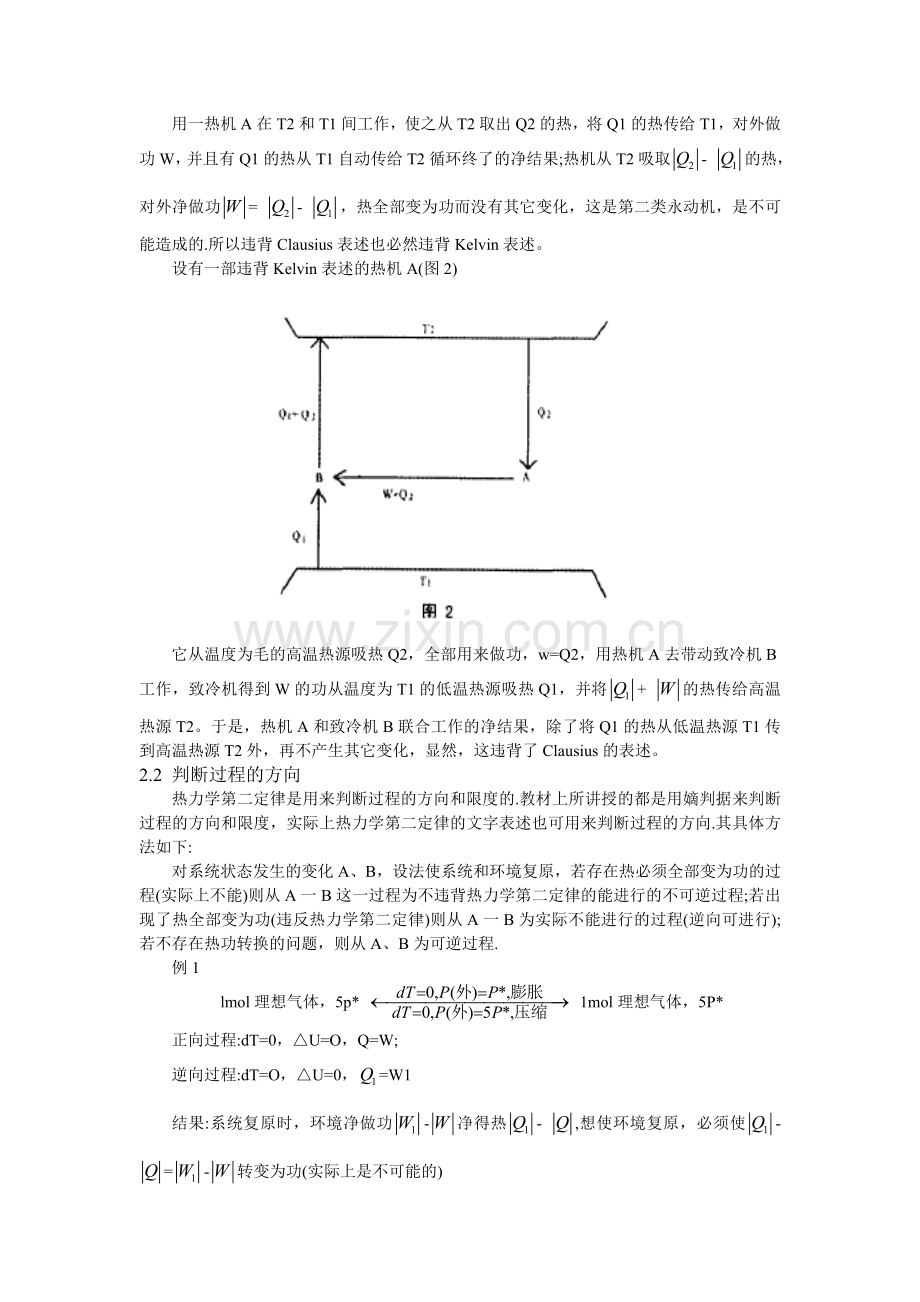 热力学第二定律的应用.doc_第2页