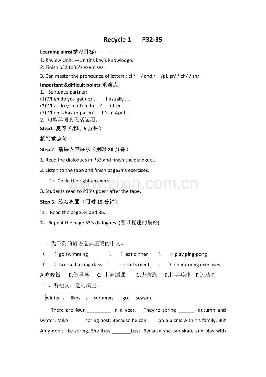 recycie1.doc_第1页