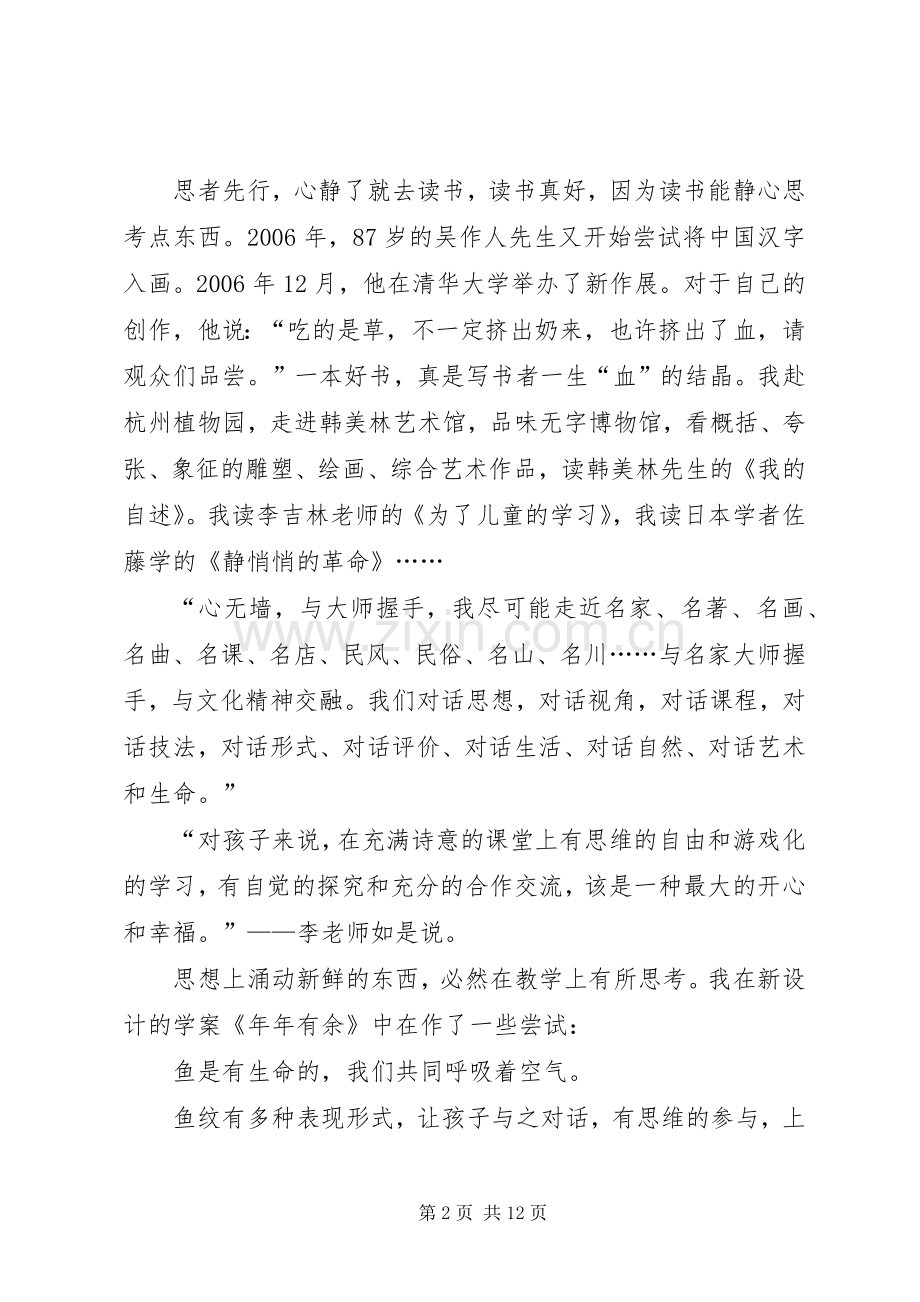 《彼岸课堂灯火阑珊》读后感.docx_第2页
