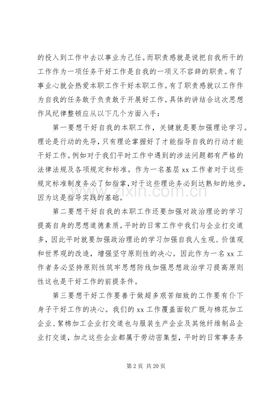 20XX年纪律教育专题活动心得体会七篇.docx_第2页