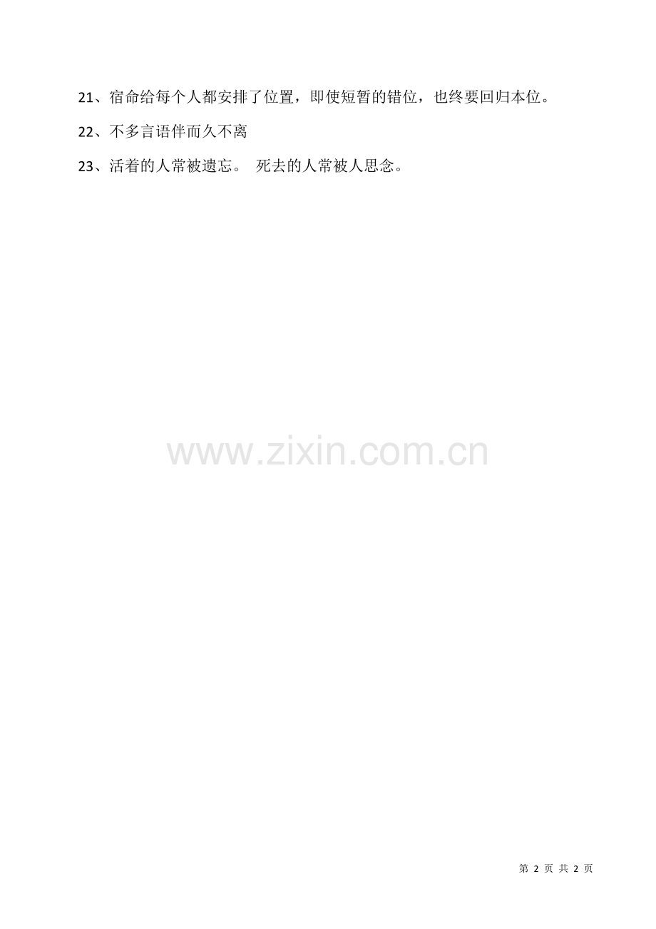 优美句子摘抄大全-你的背影在我的心中很重要.docx_第2页