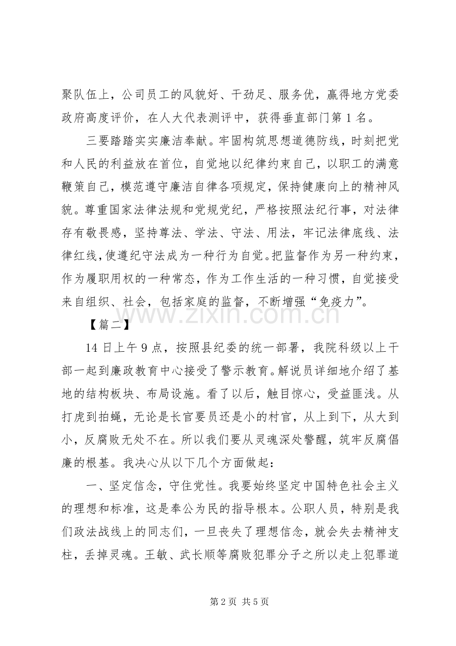 廉洁警示教育心得体会三篇.docx_第2页