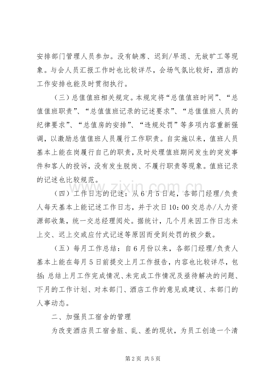 人事经理XX年述职报告范文.docx_第2页