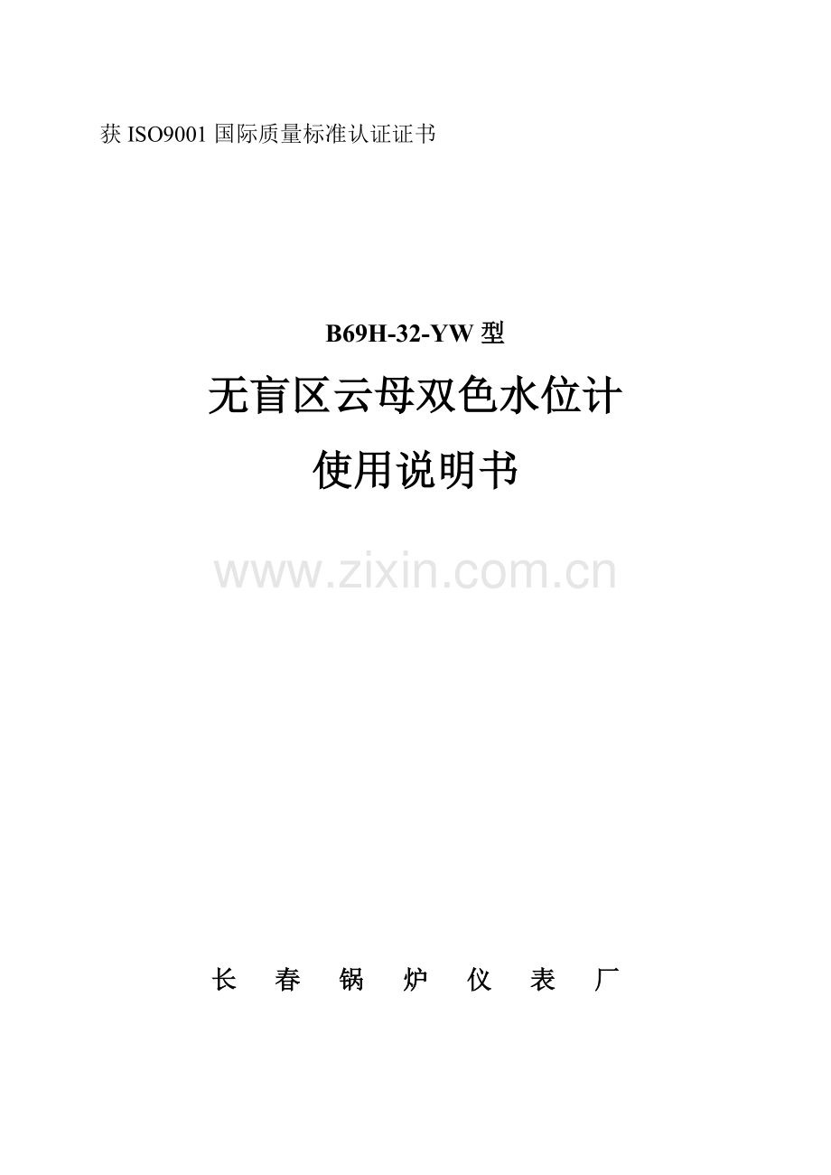 无盲区系列双色水位计说明书.doc_第1页
