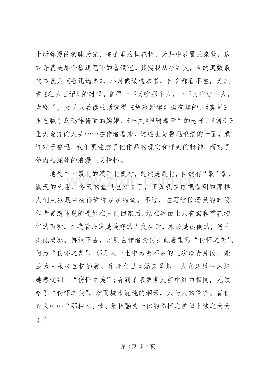 读《迟子建散文》有感.docx_第2页