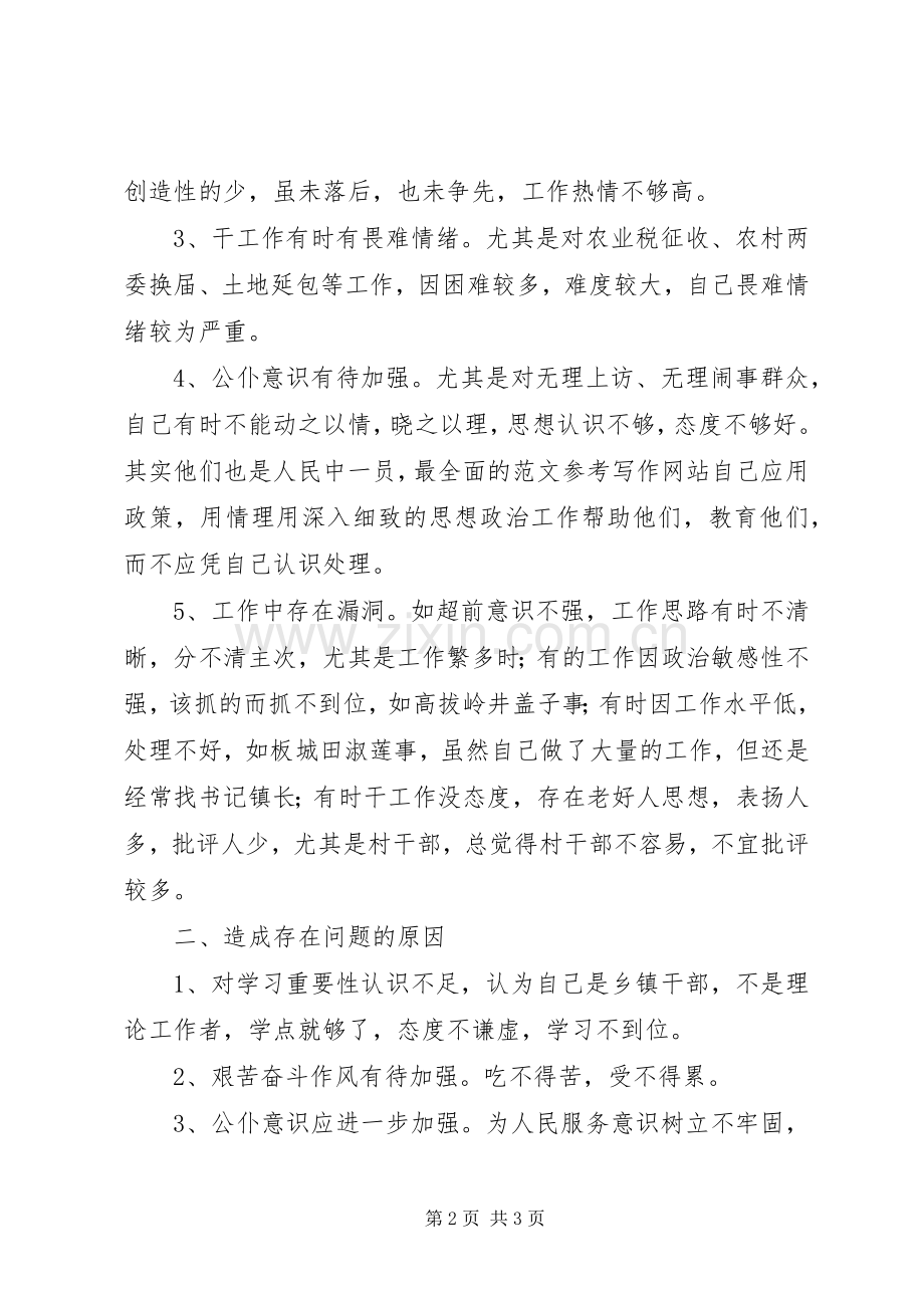 优秀心得体会范文：两建一转剖析材料.docx_第2页