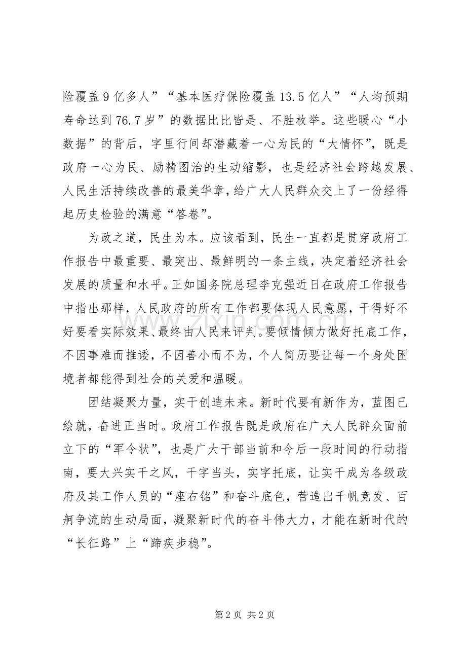 两会报告精神学习心得体会：提升群众幸福感.docx_第2页