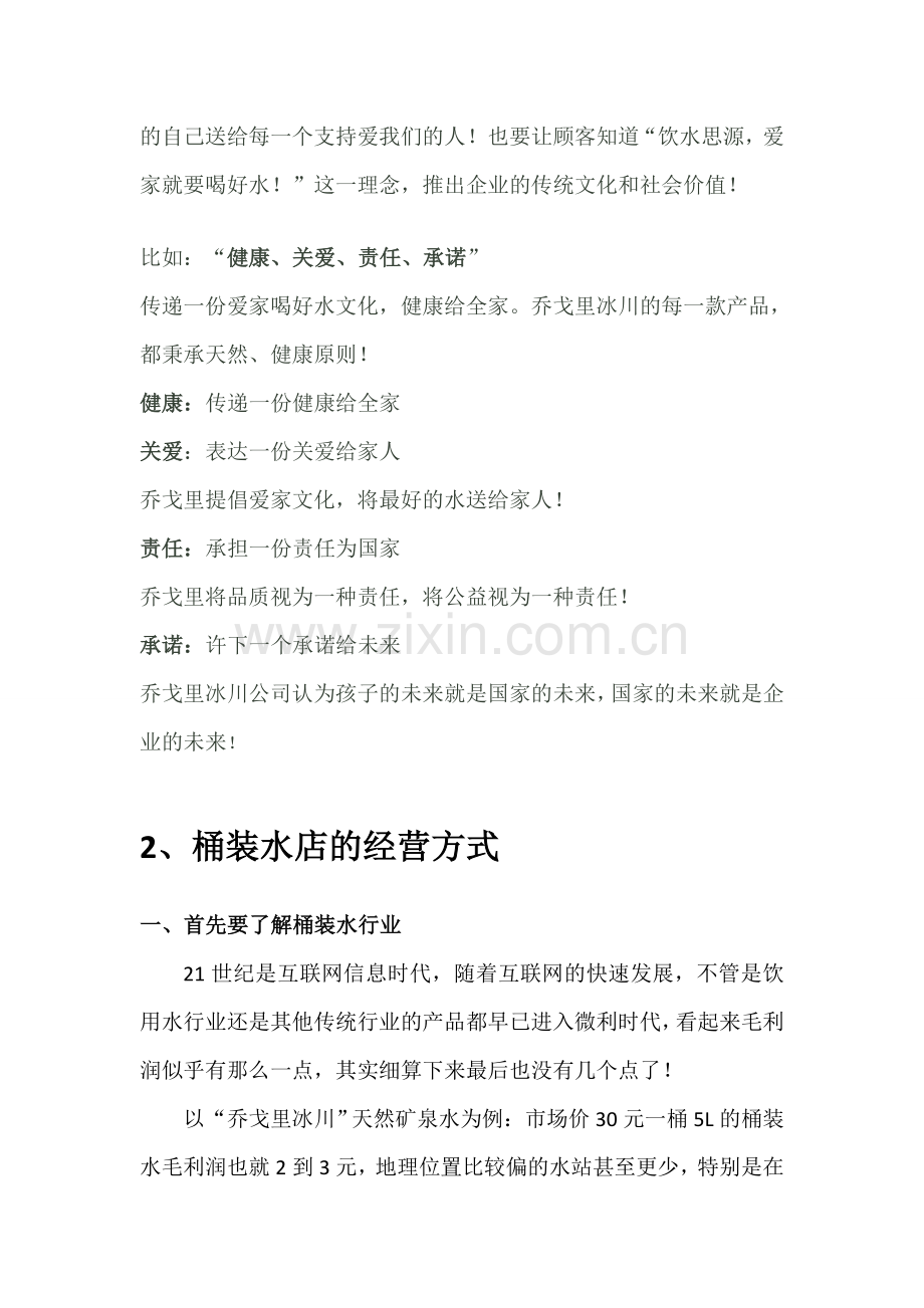 如何经营桶装水店？.doc_第2页