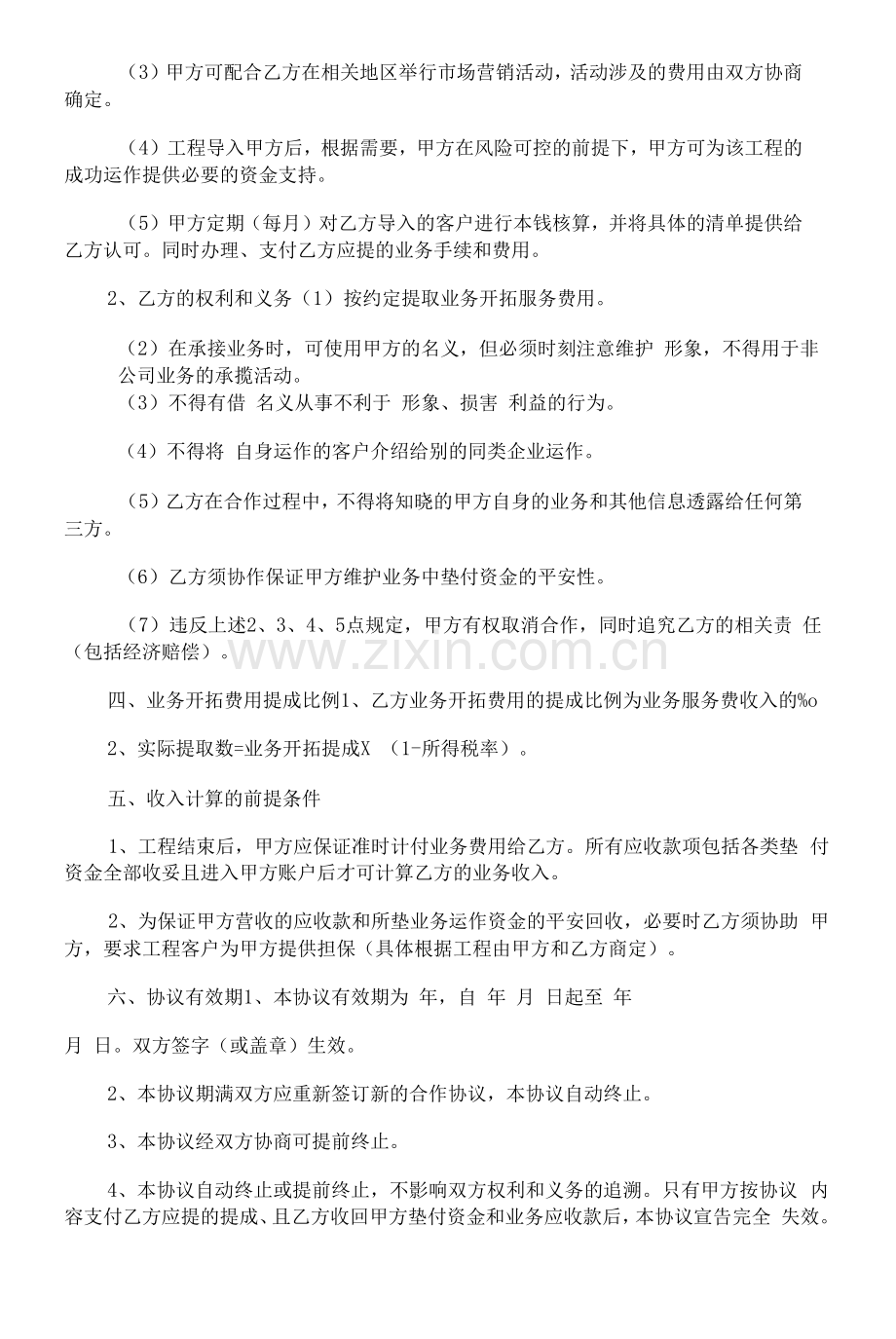 业务合作协议书范本通用版本.docx_第2页