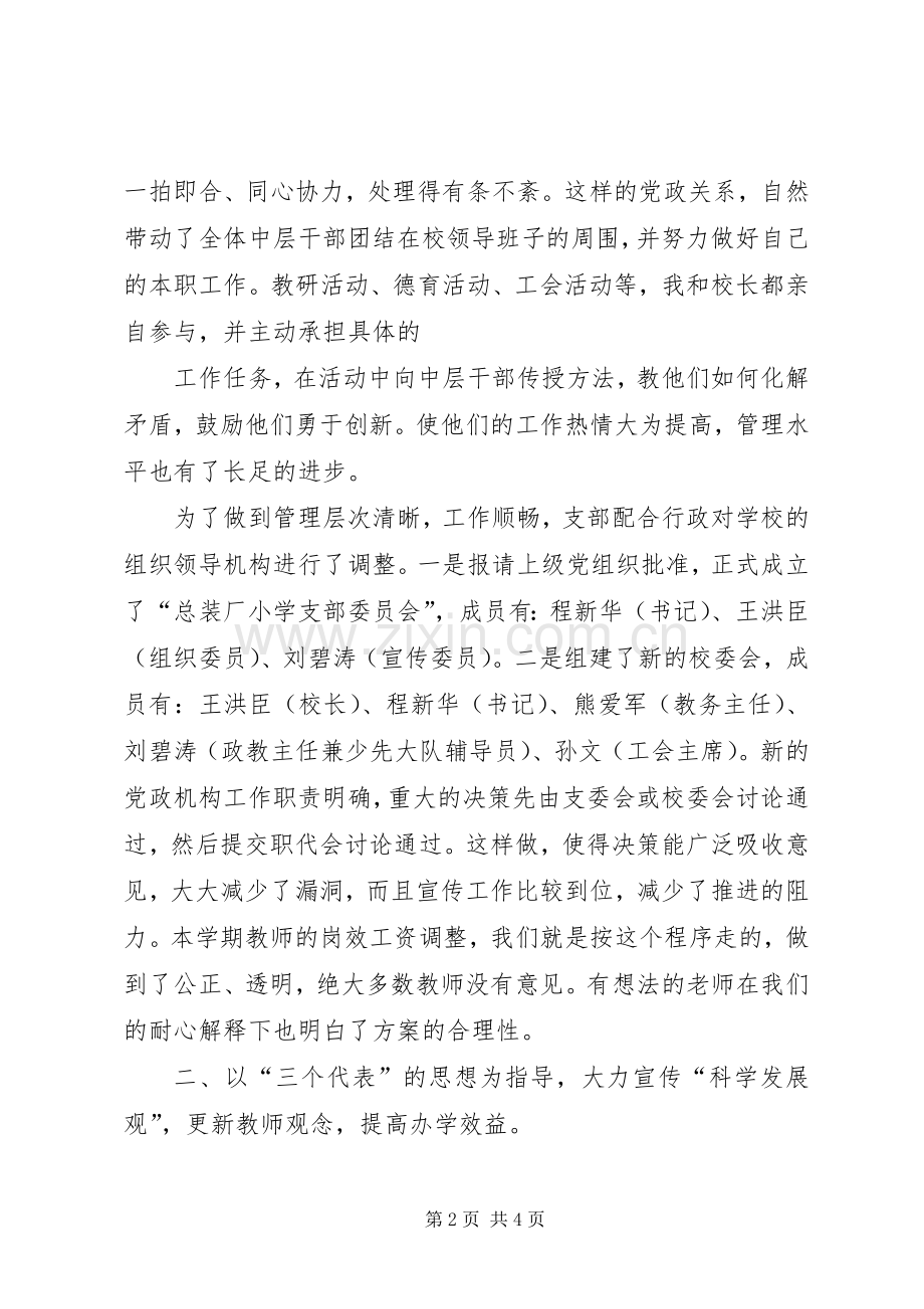 小学评职称述职报告.docx_第2页