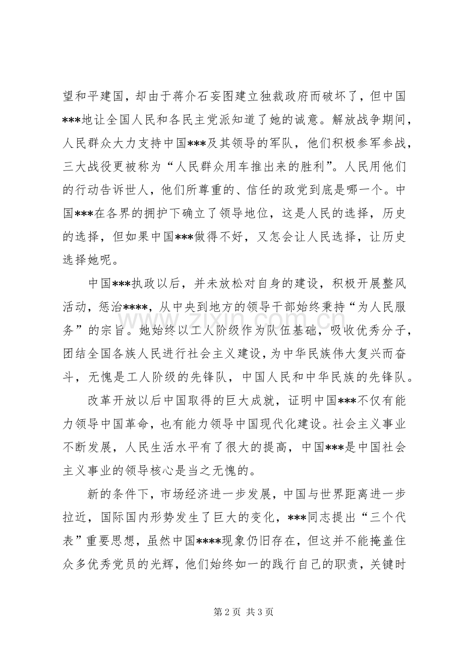 思想汇报20XX年：党校培训心得.docx_第2页