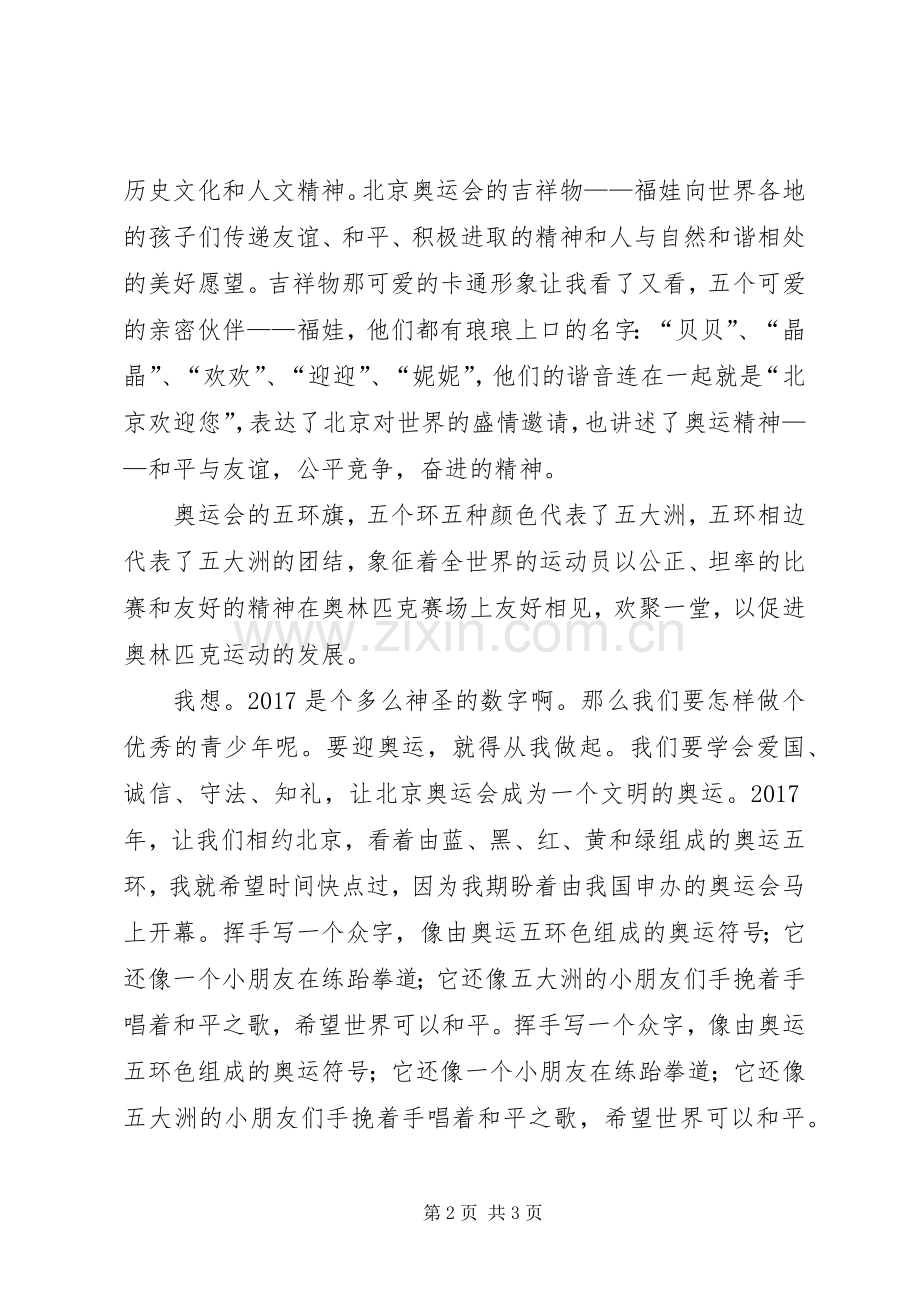《同一个世界同一个梦想》读后感1200字.docx_第2页