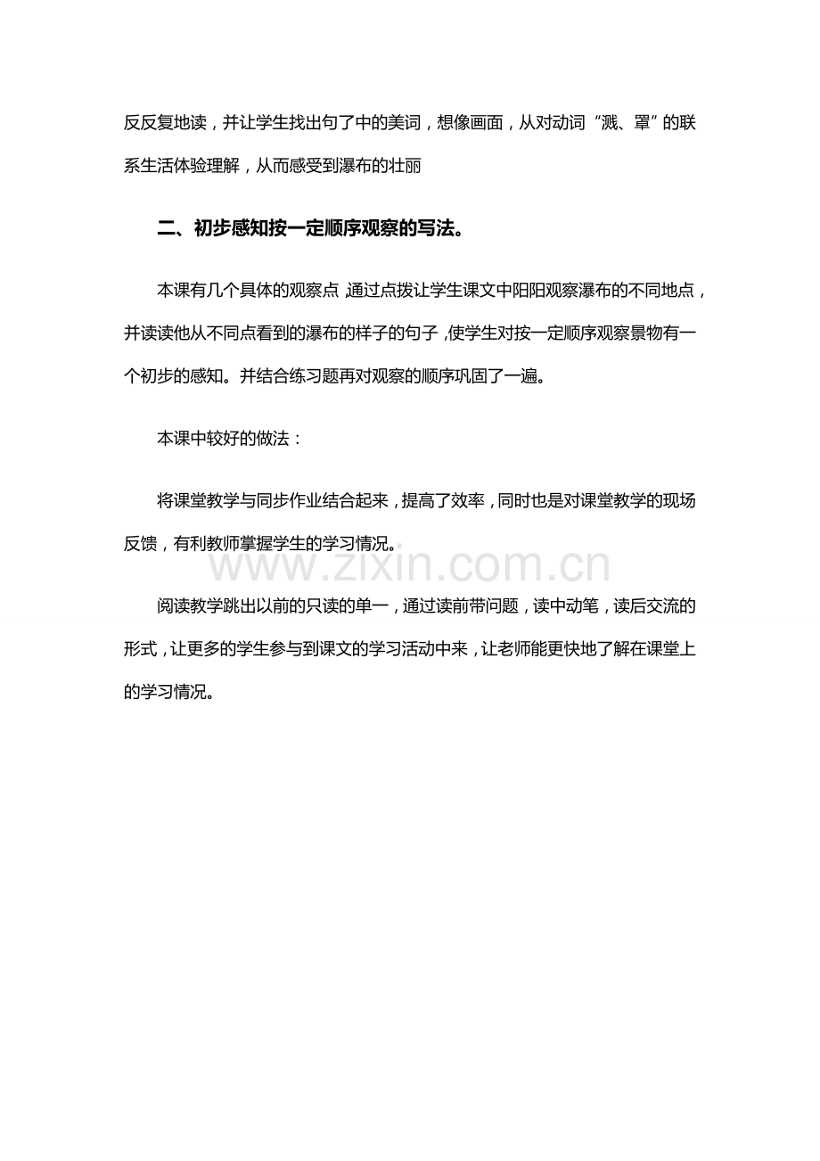 二年级下册语文《看黄果树瀑布》教学反思.docx_第2页