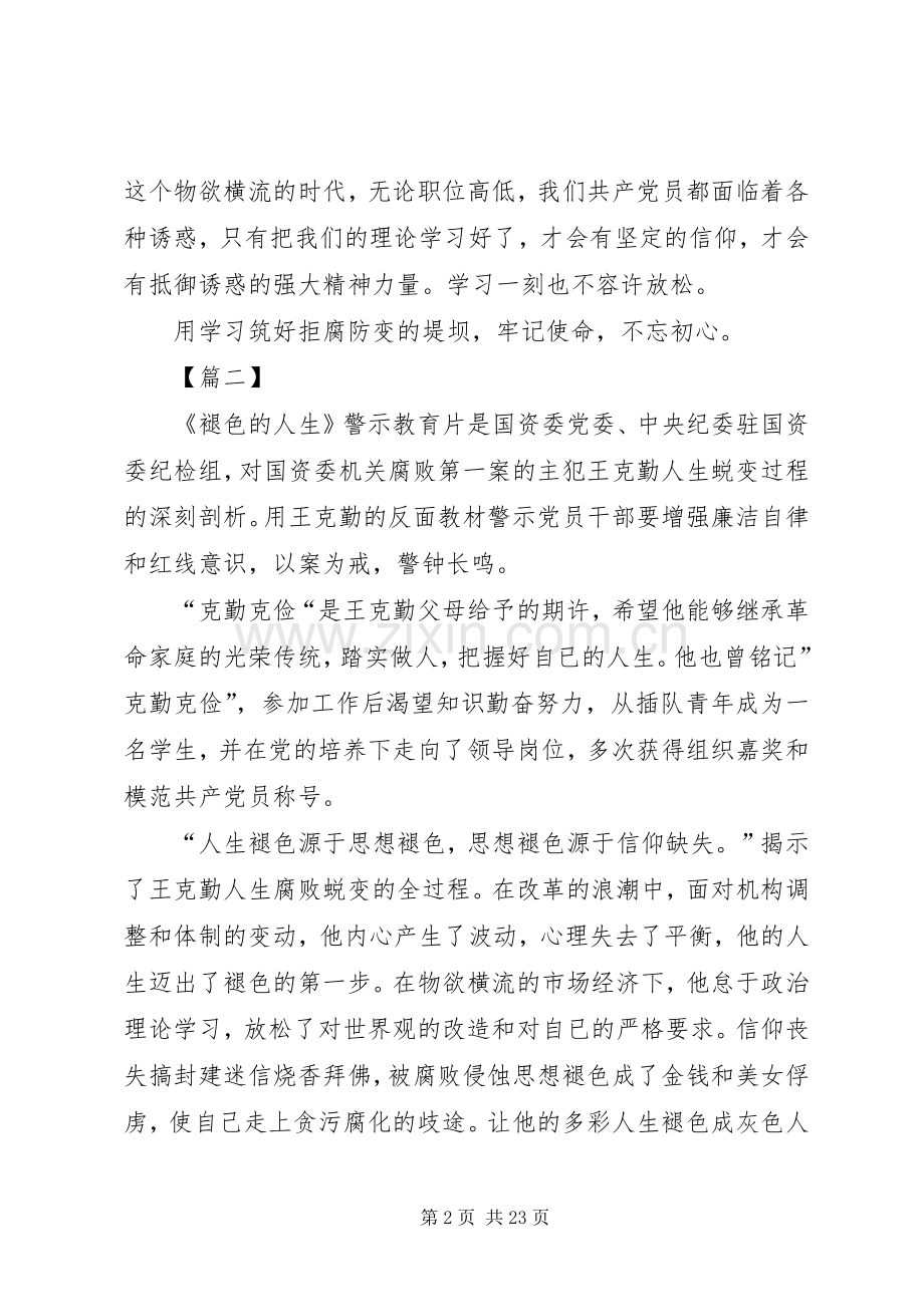观《褪色的人生》有感10篇.docx_第2页