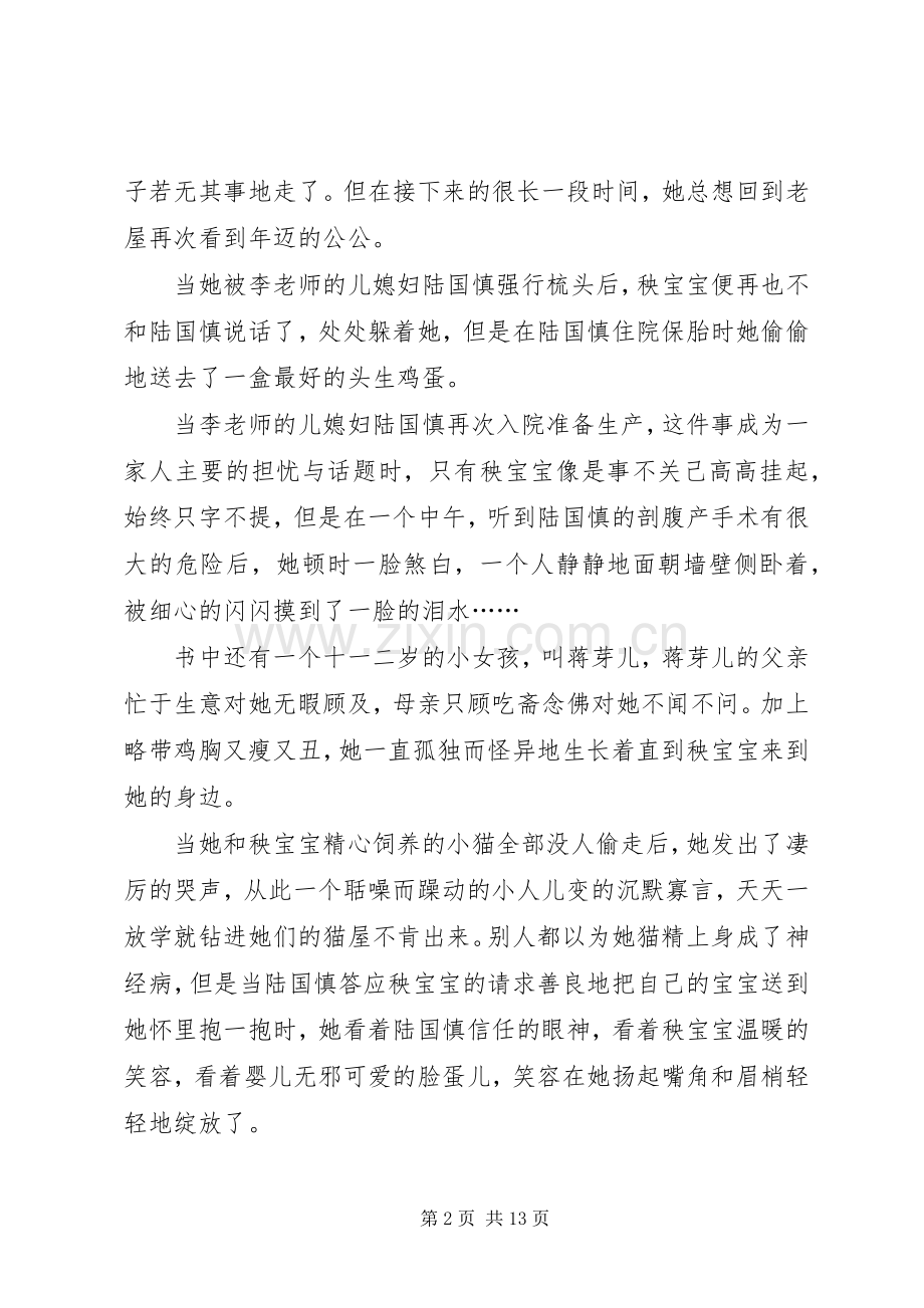 《上种红菱下种藕》读后感范文（3篇）.docx_第2页