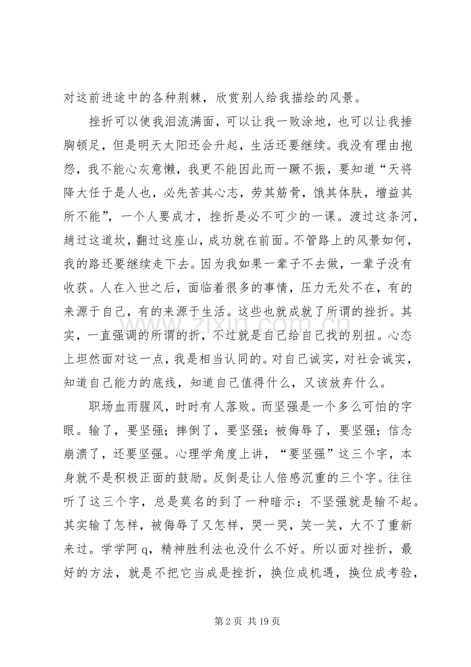 《红楼梦十五讲》读后感.docx_第2页