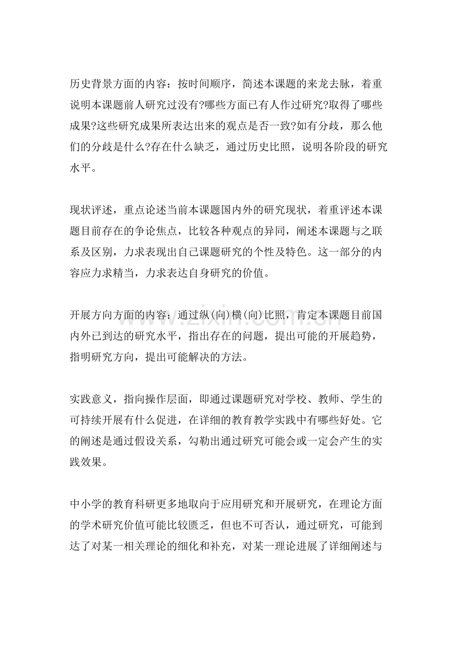 课题开题报告写作11要素.doc_第2页