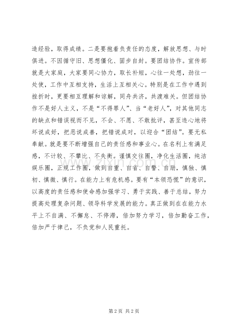 龚全珍精神学习体会.docx_第2页