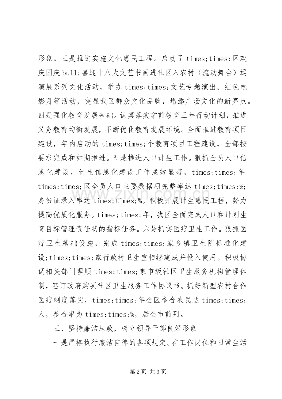 宣传部长副区长XX年度述职述廉报告.docx_第2页