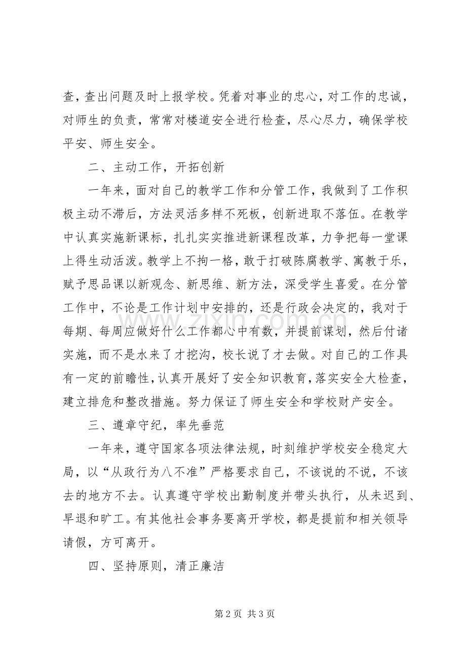 XX年述廉述职报告.docx_第2页
