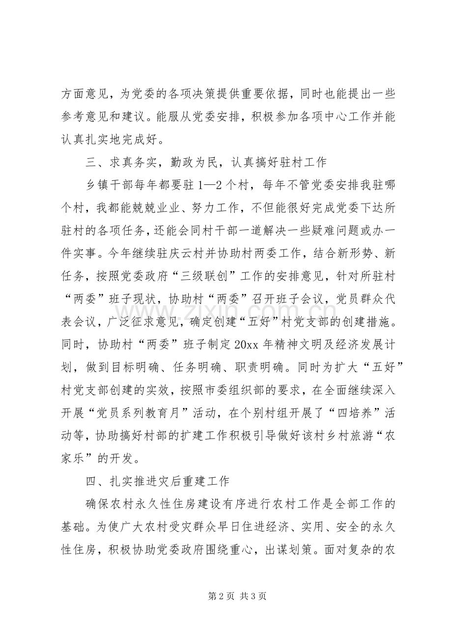 乡镇人大专职副主席述职报告.docx_第2页