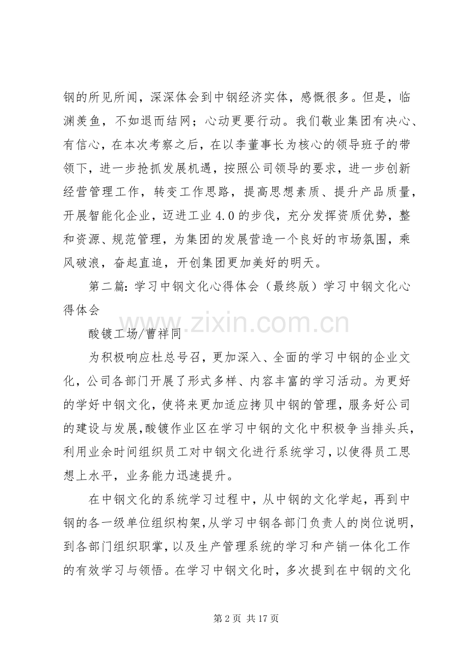 中钢集团学习所见所闻定心得体会.docx_第2页