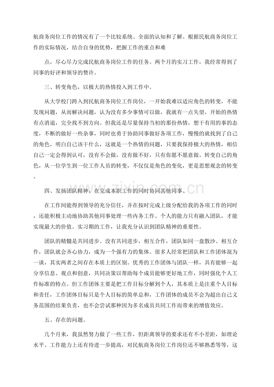 民航工作心得体会.docx_第2页